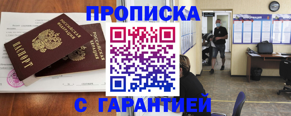 прописка 2025 в Омской области