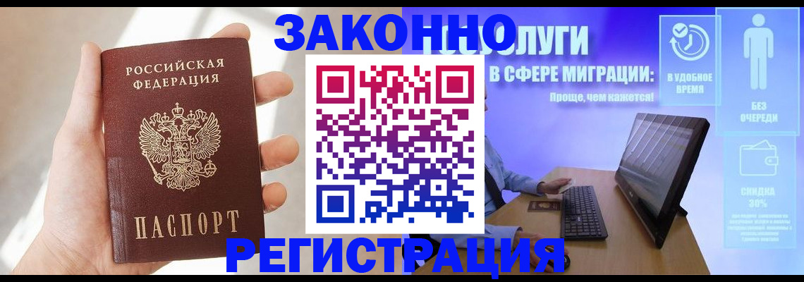 временная регистрация купить в Омской области