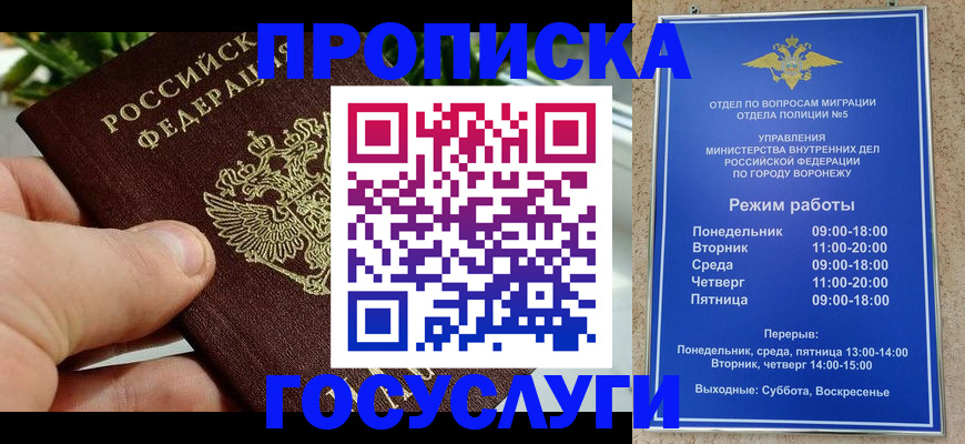 временная регистрация для школы в Омской области