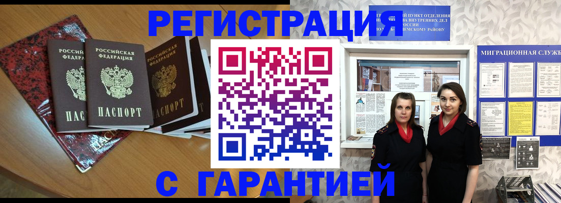 временная прописка в Омской области