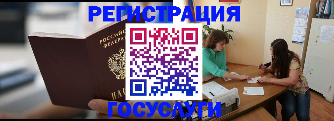 временная регистрация госуслуги в Омской области