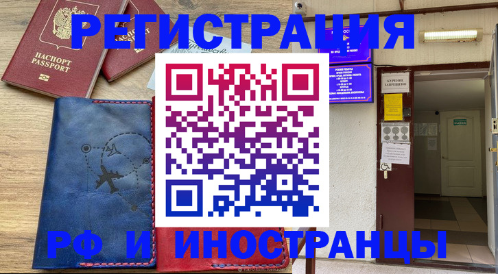временная регистрация 2025 в Омской области