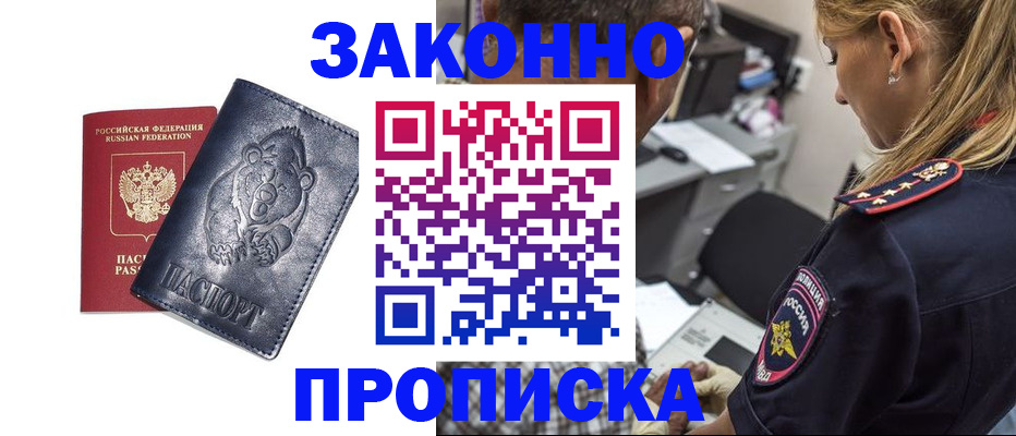 временная регистрация для всех в Омской области