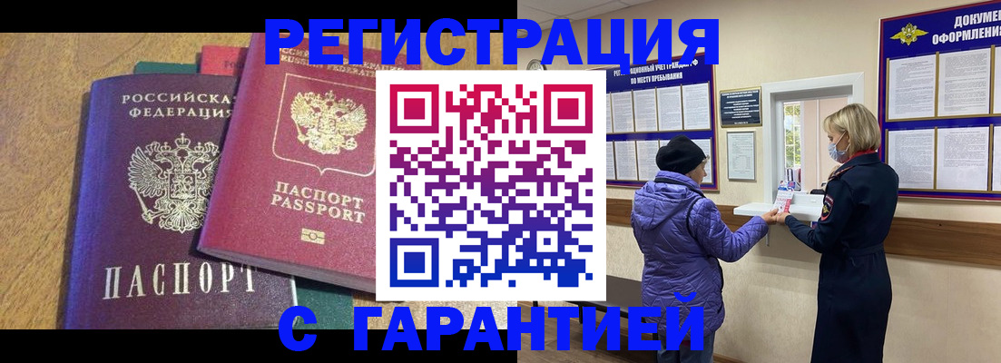 прописка регистрация в Омской области